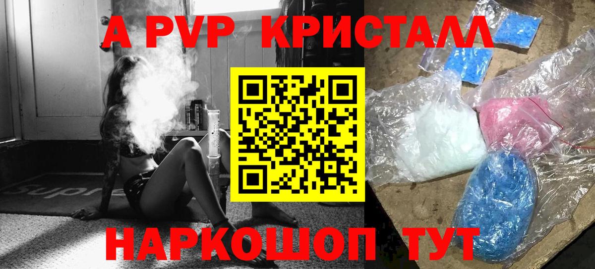 Геленджик  APVP Crystall  Альфа ПВП СК КРИС  Alpha PVP кристаллы  A PVP  Вход с VPN 