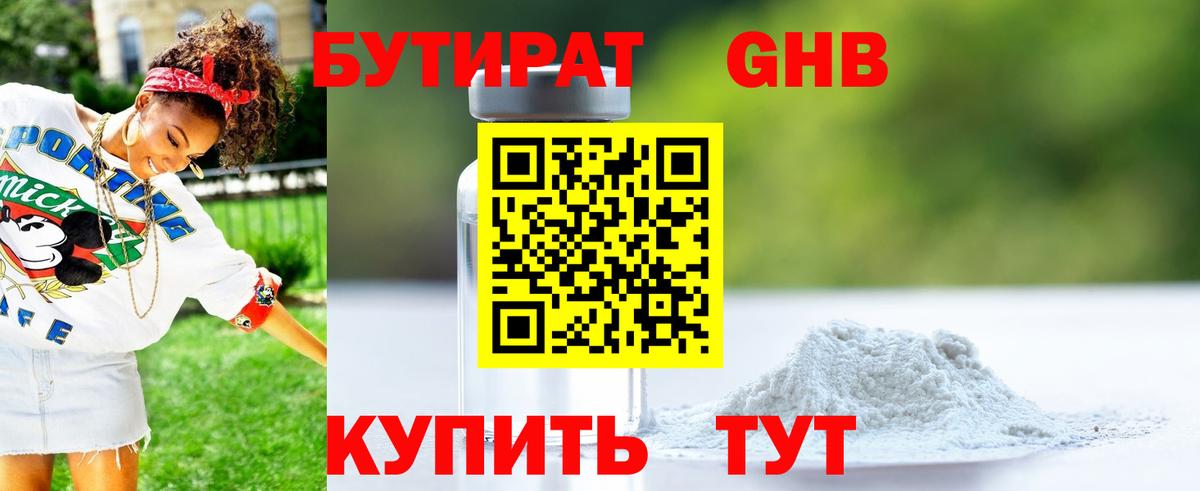 Бутират BDO 33% Геленджик