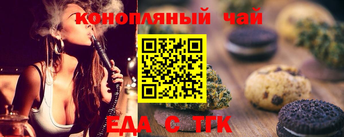 Геленджик  Печенье с ТГК марихуана  Вход с VPN 