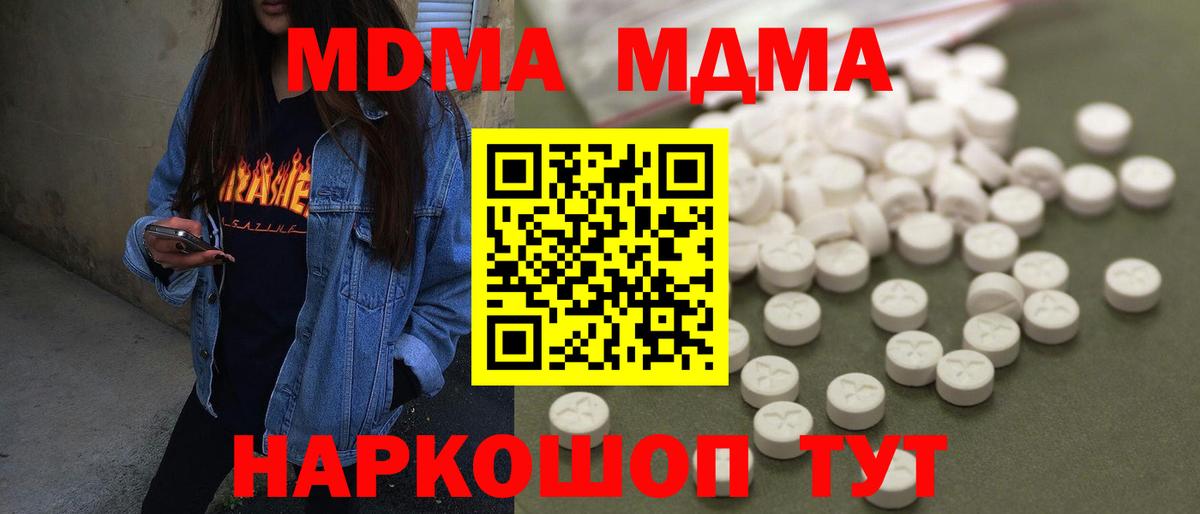 MDMA  Вход с VPN  Геленджик  МДМА кристаллы 