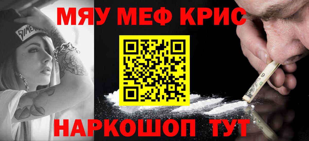 Мефедрон мука Геленджик