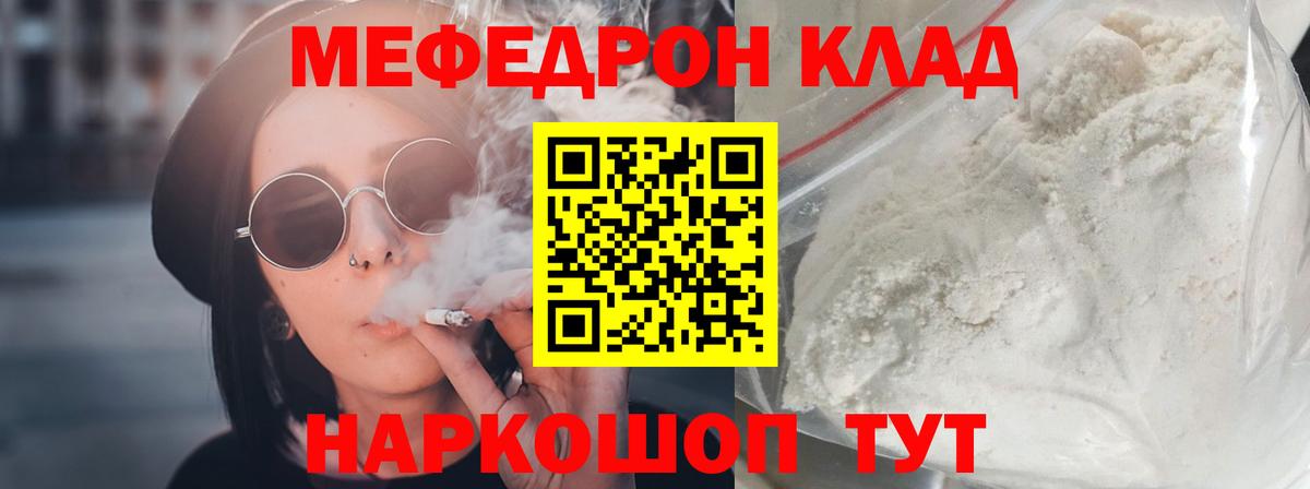 Мефедрон 4 MMC  МЯУ-МЯУ  Геленджик  МЕФ mephedrone  Вход с VPN 