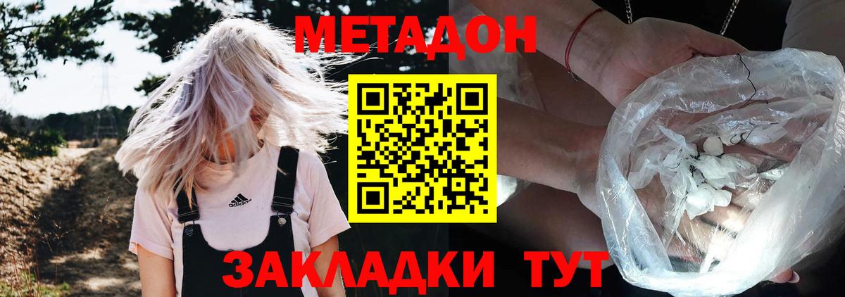 Метадон белоснежный  omg ТОР  Вход с VPN  сайты даркнета как зайти  Метадон methadone  Геленджик 