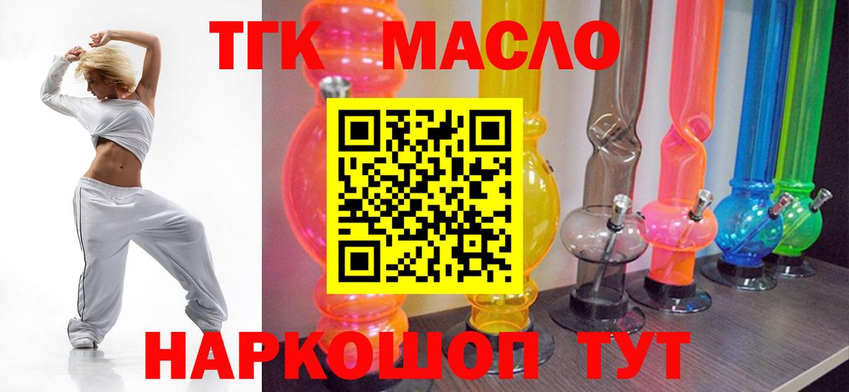 Дистиллят ТГК THC oil Геленджик